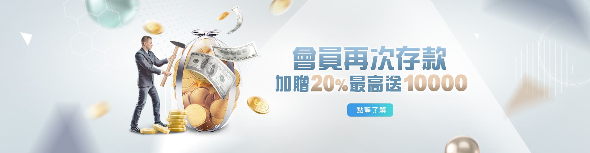 老虎機存款加贈20%優惠