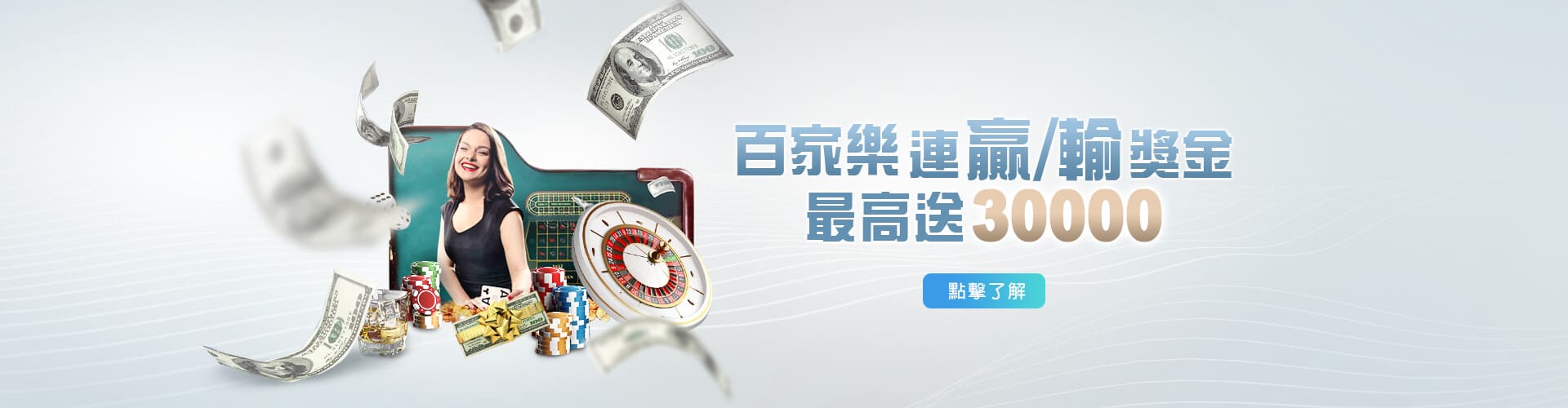 老虎機百家樂優惠連贏送